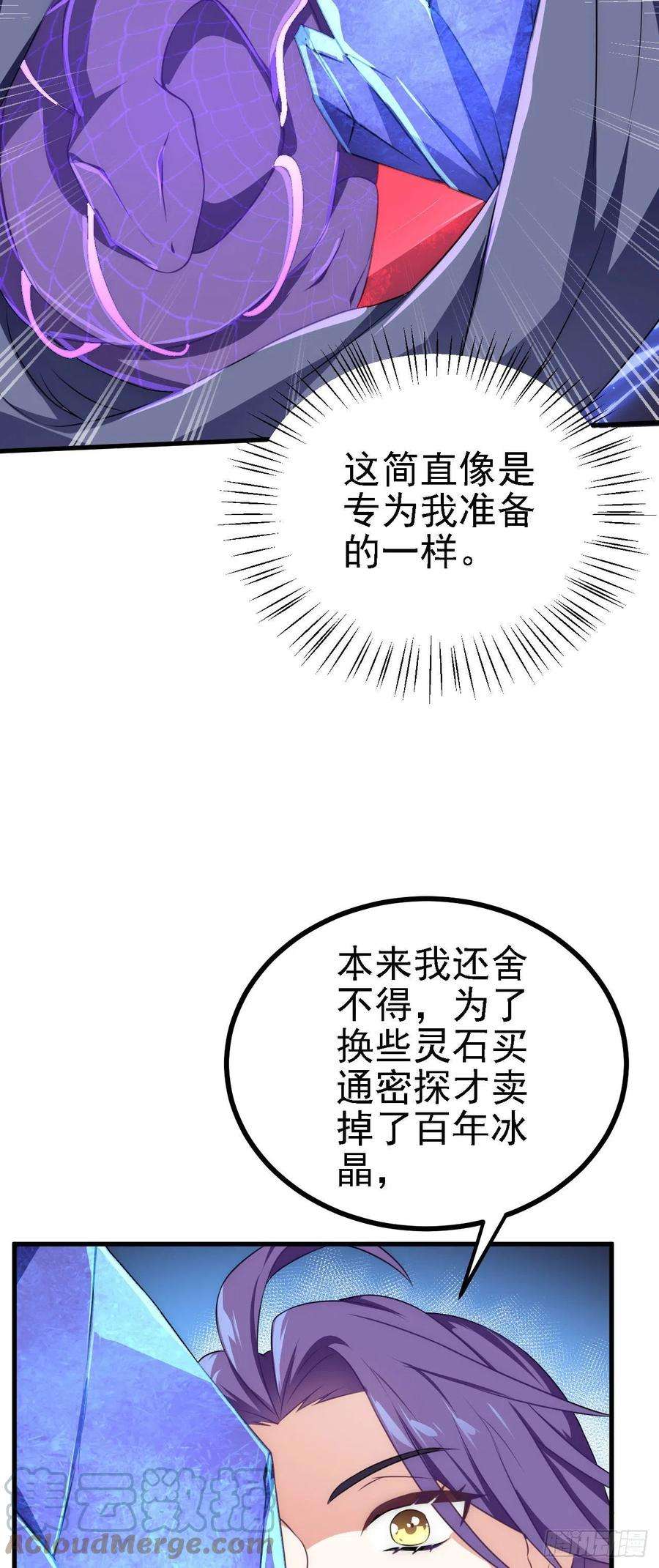 被天道诅咒了的我反而更强了34 赵无欢