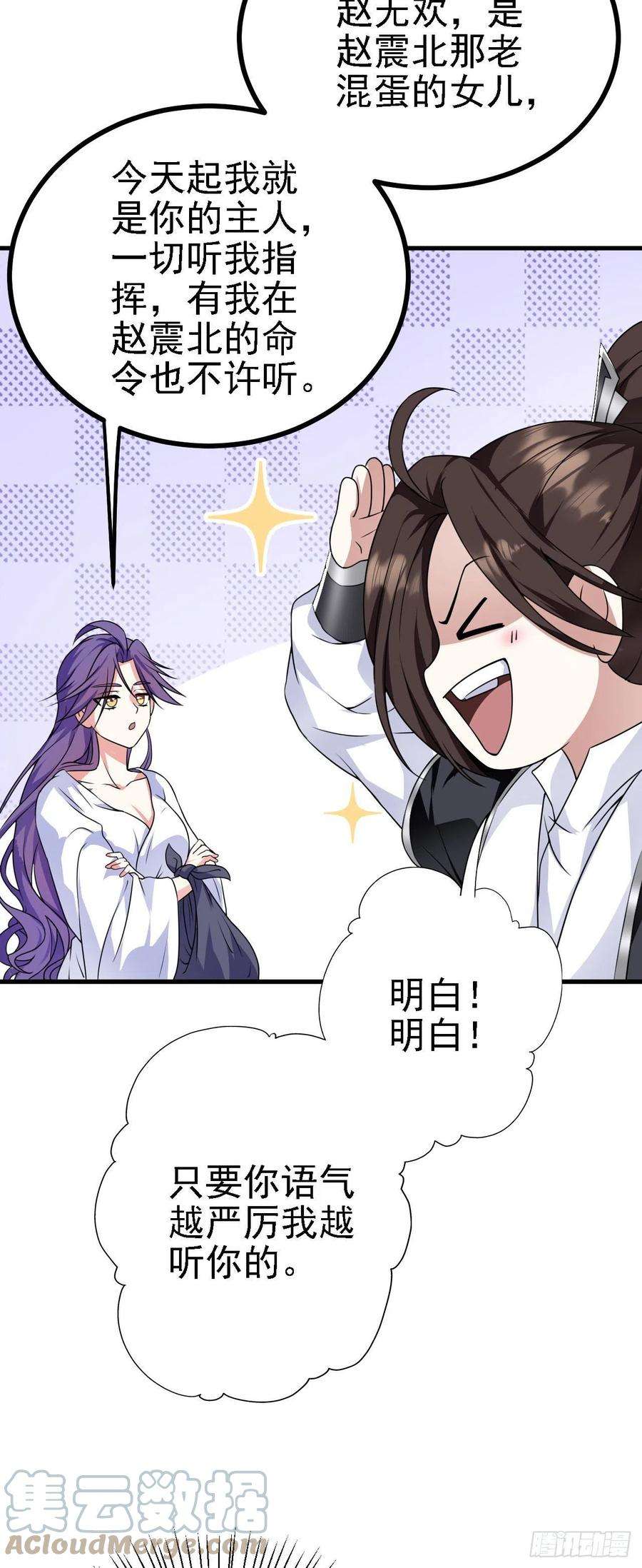 被天道诅咒了的我反而更强了34 赵无欢