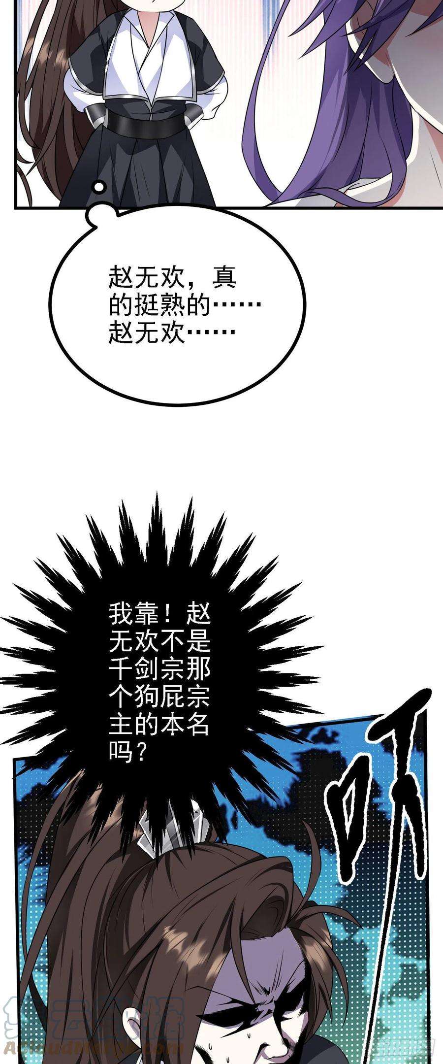 被天道诅咒了的我反而更强了34 赵无欢