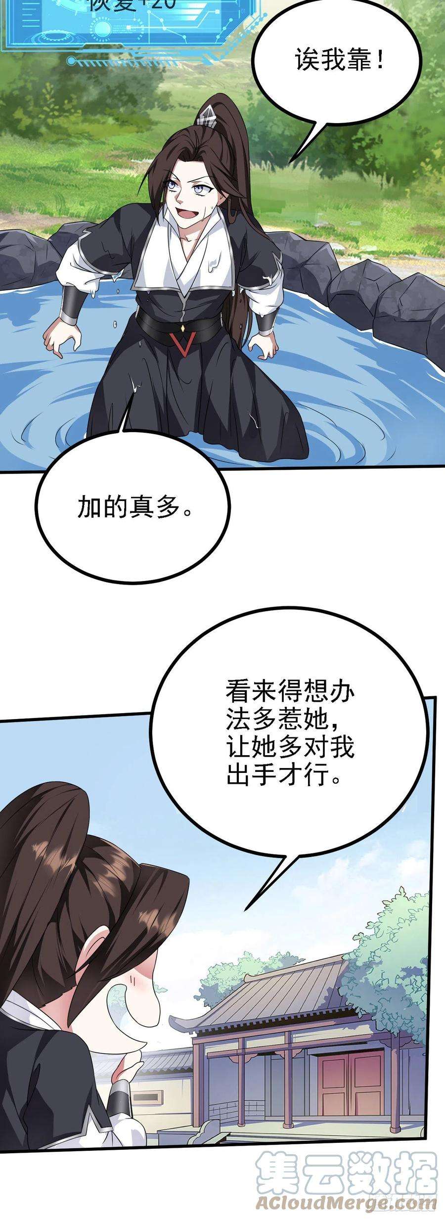 被天道诅咒了的我反而更强了35 林氏SPA