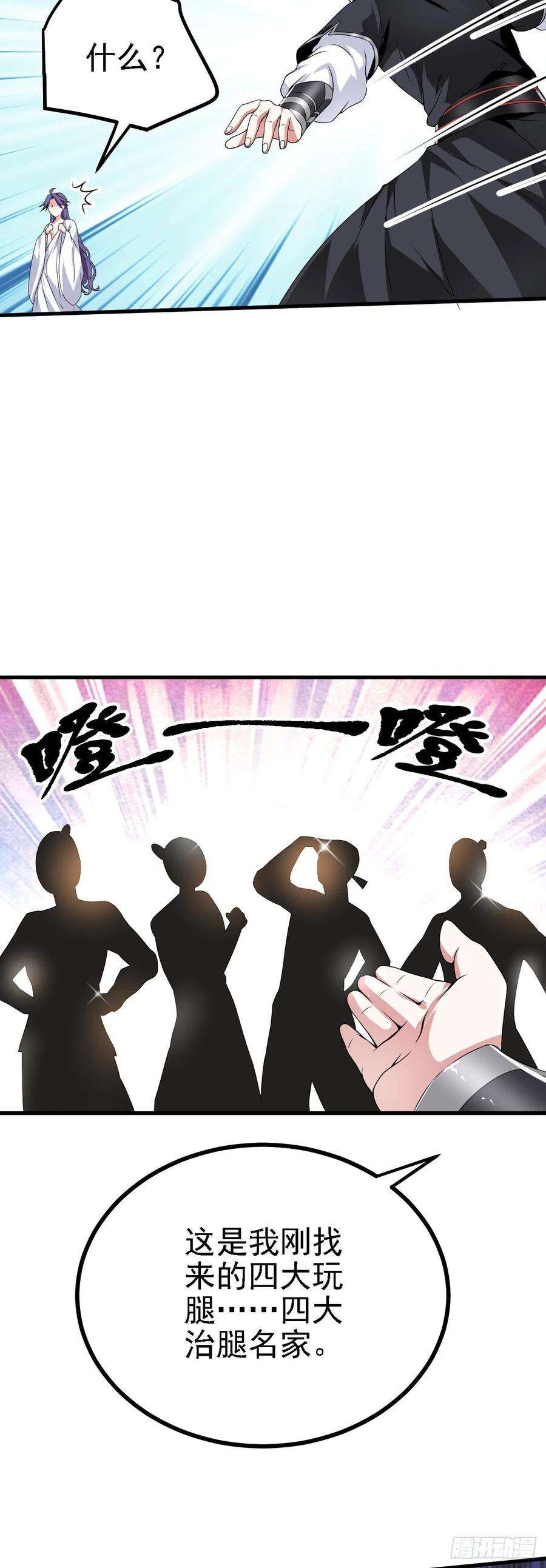 被天道诅咒了的我反而更强了35 林氏SPA