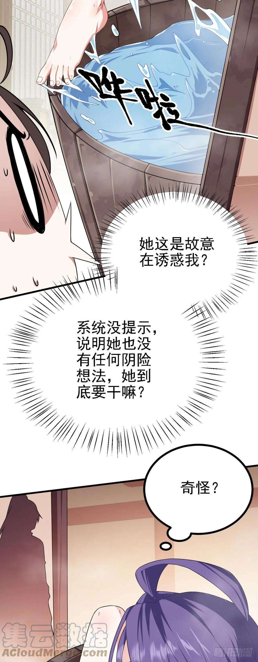 被天道诅咒了的我反而更强了35 林氏SPA