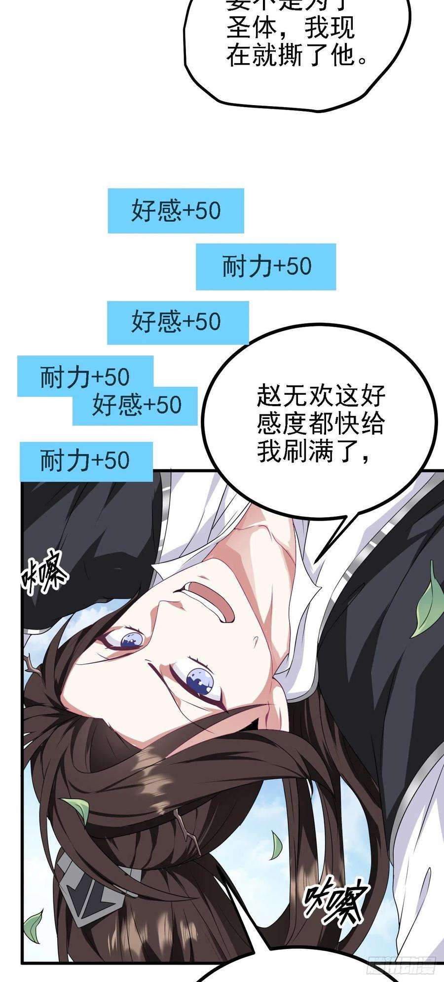 被天道诅咒了的我反而更强了35 林氏SPA