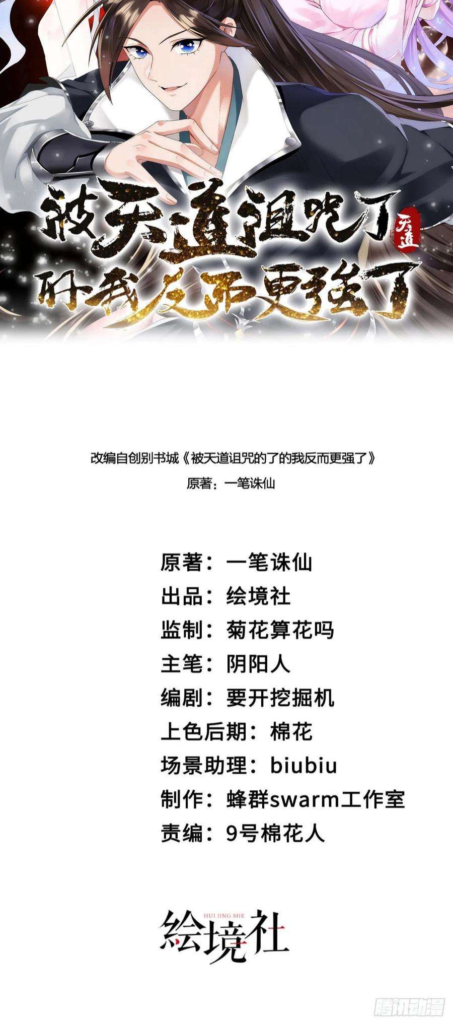 被天道诅咒了的我反而更强了36 三种快乐