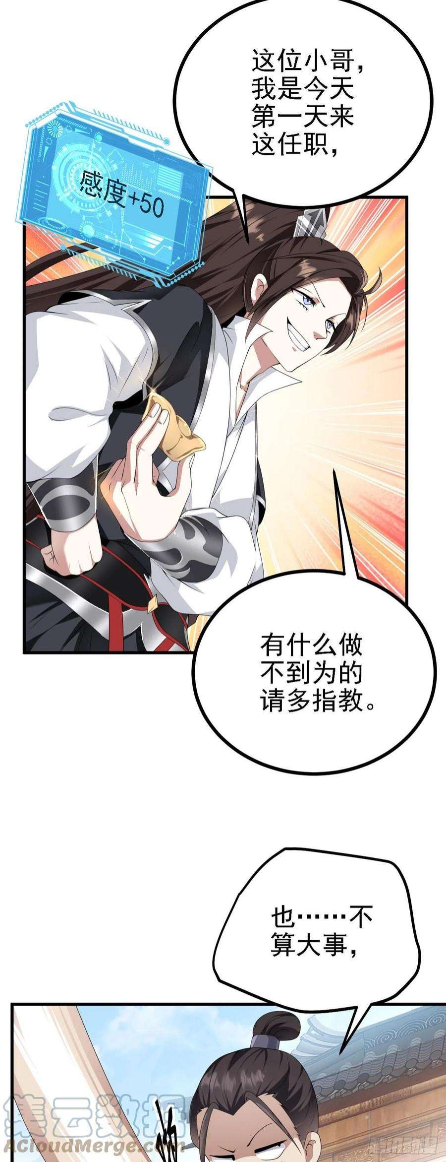 被天道诅咒了的我反而更强了36 三种快乐