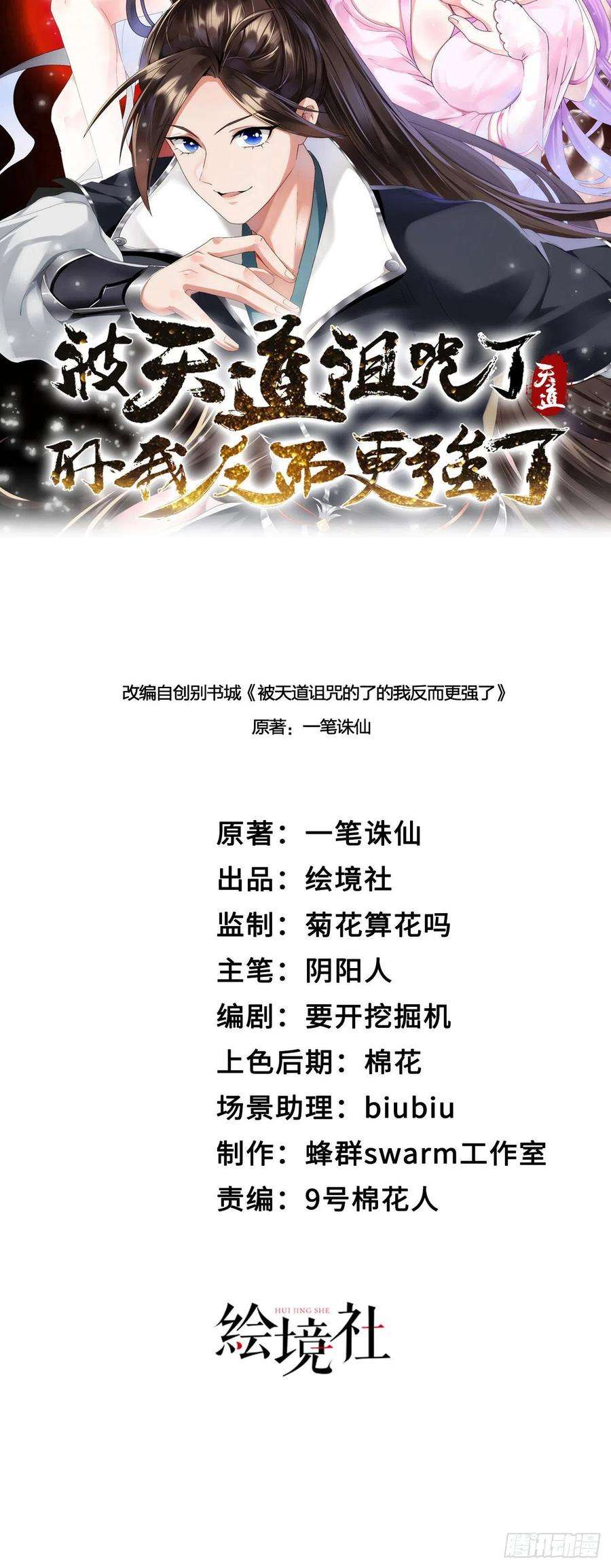被天道诅咒了的我反而更强了38 天道垃圾桶