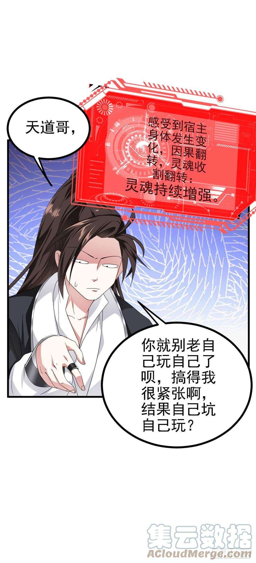 被天道诅咒了的我反而更强了38 天道垃圾桶