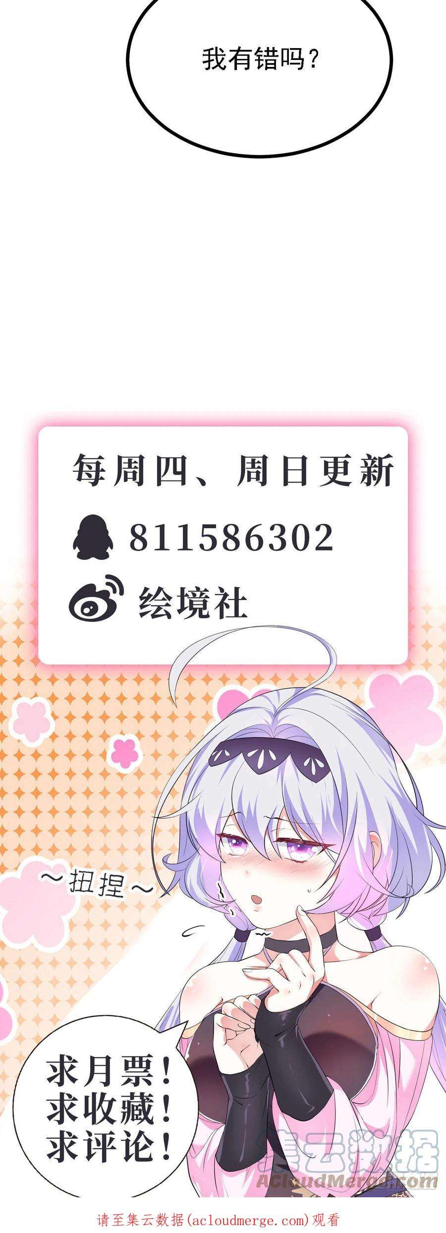 被天道诅咒了的我反而更强了38 天道垃圾桶
