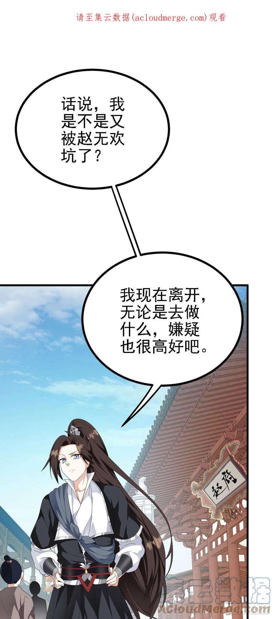 被天道诅咒了的我反而更强了40 黄皎月，我来了