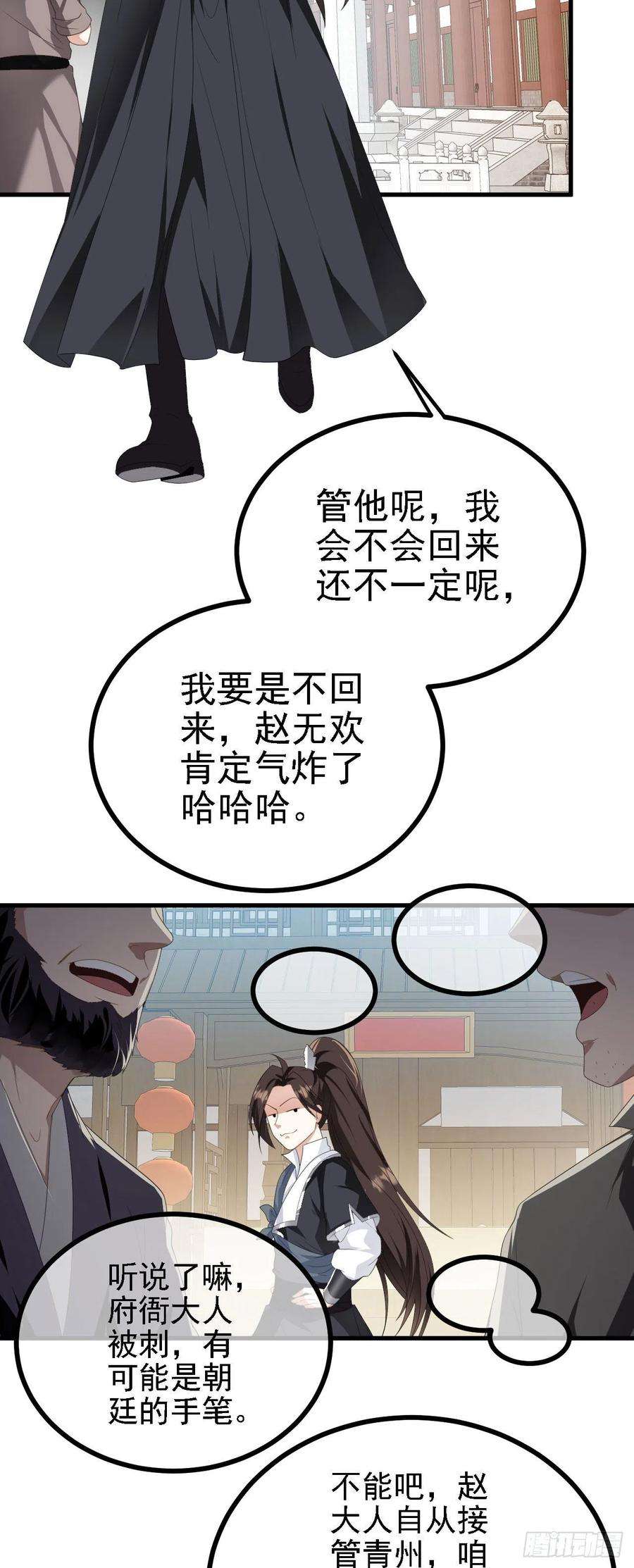 被天道诅咒了的我反而更强了40 黄皎月，我来了