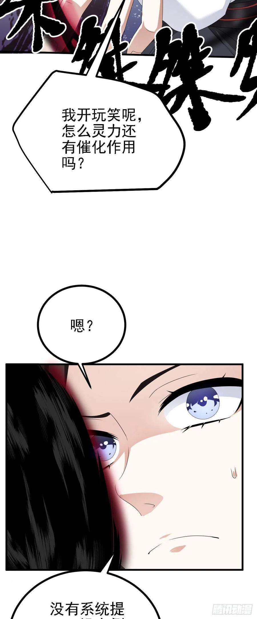 被天道诅咒了的我反而更强了40 黄皎月，我来了