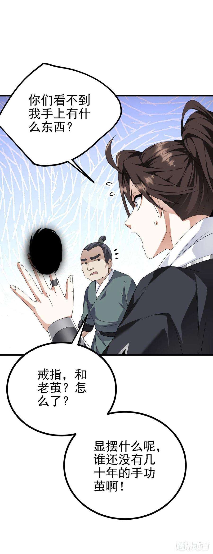被天道诅咒了的我反而更强了40 黄皎月，我来了