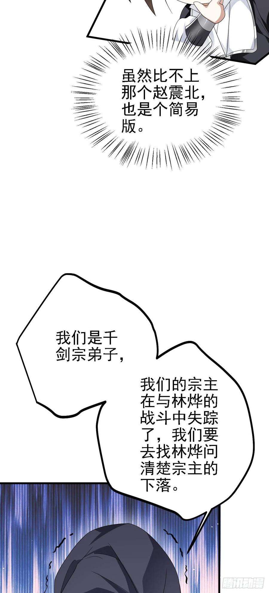 被天道诅咒了的我反而更强了40 黄皎月，我来了