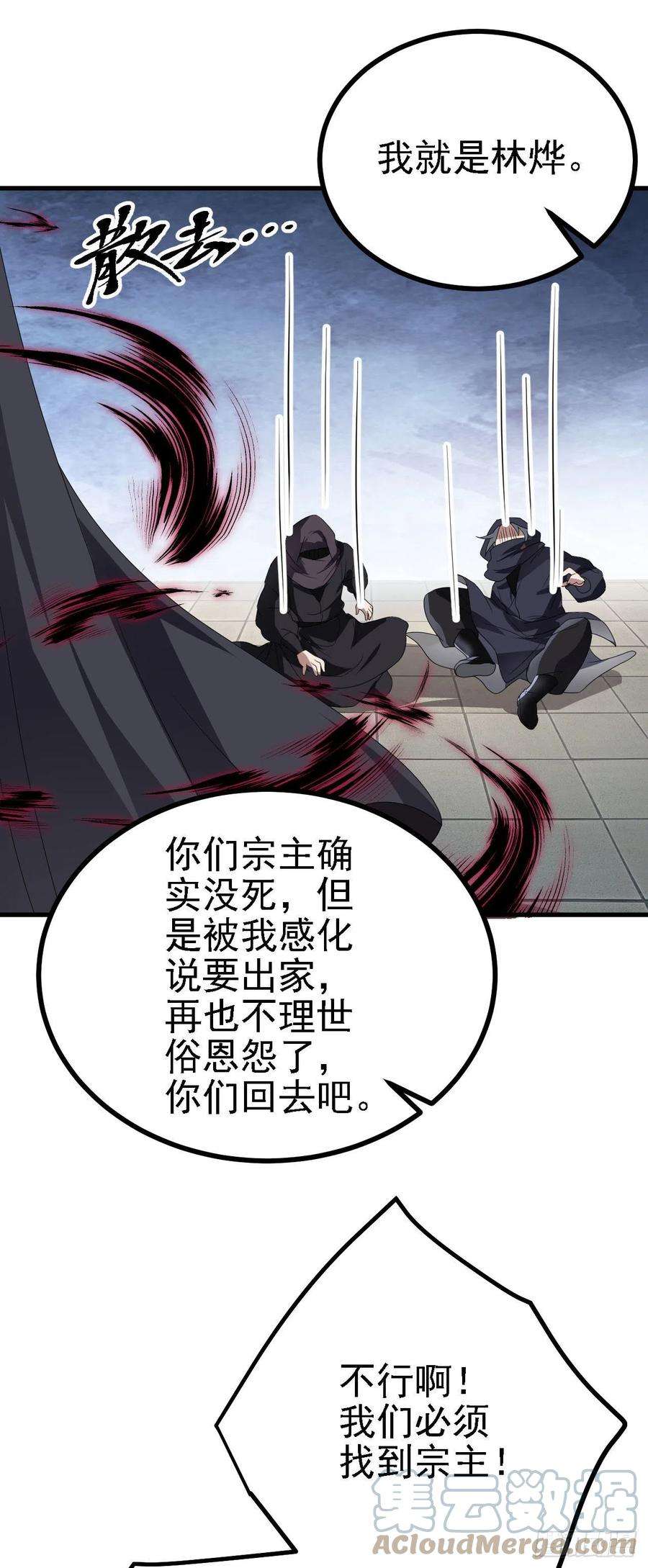 被天道诅咒了的我反而更强了40 黄皎月，我来了