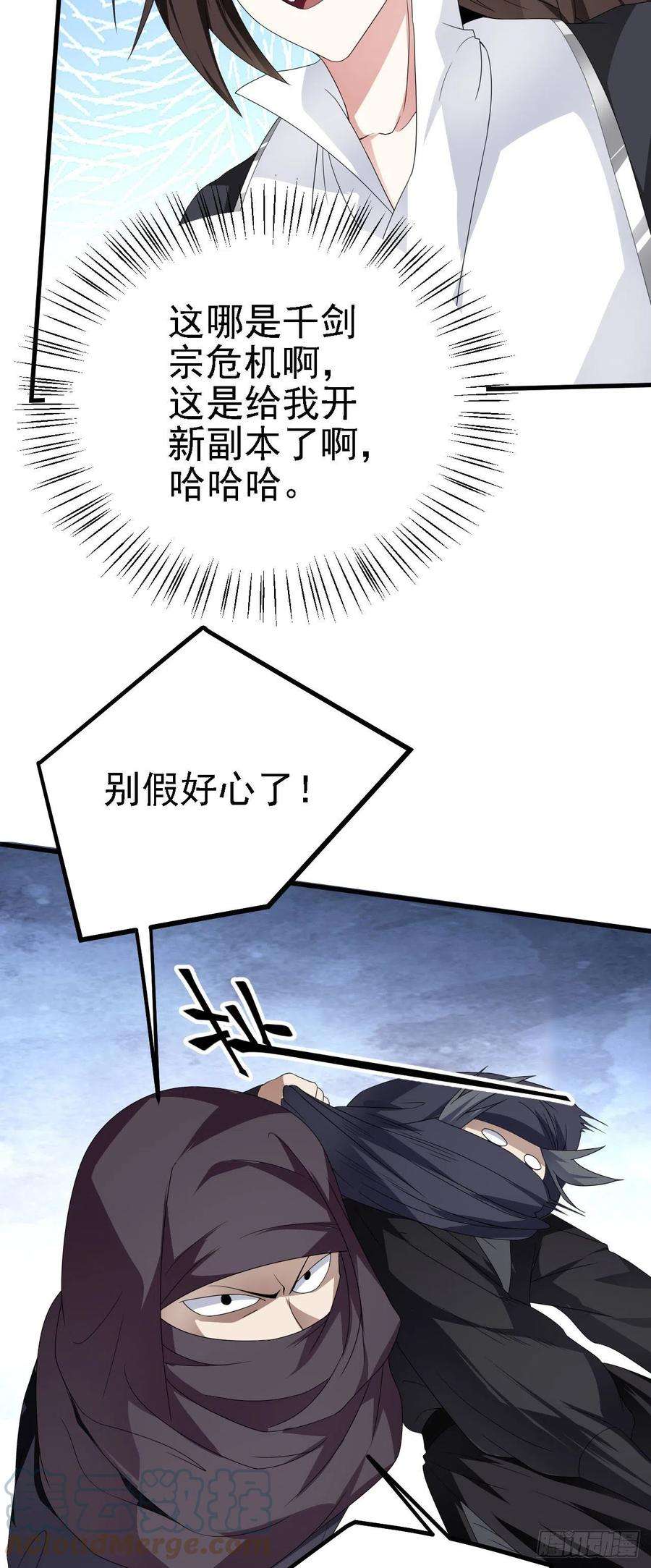 被天道诅咒了的我反而更强了40 黄皎月，我来了