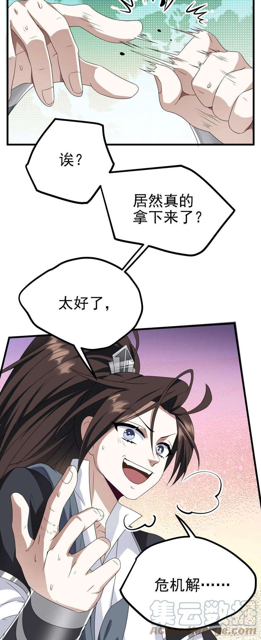 被天道诅咒了的我反而更强了40 黄皎月，我来了