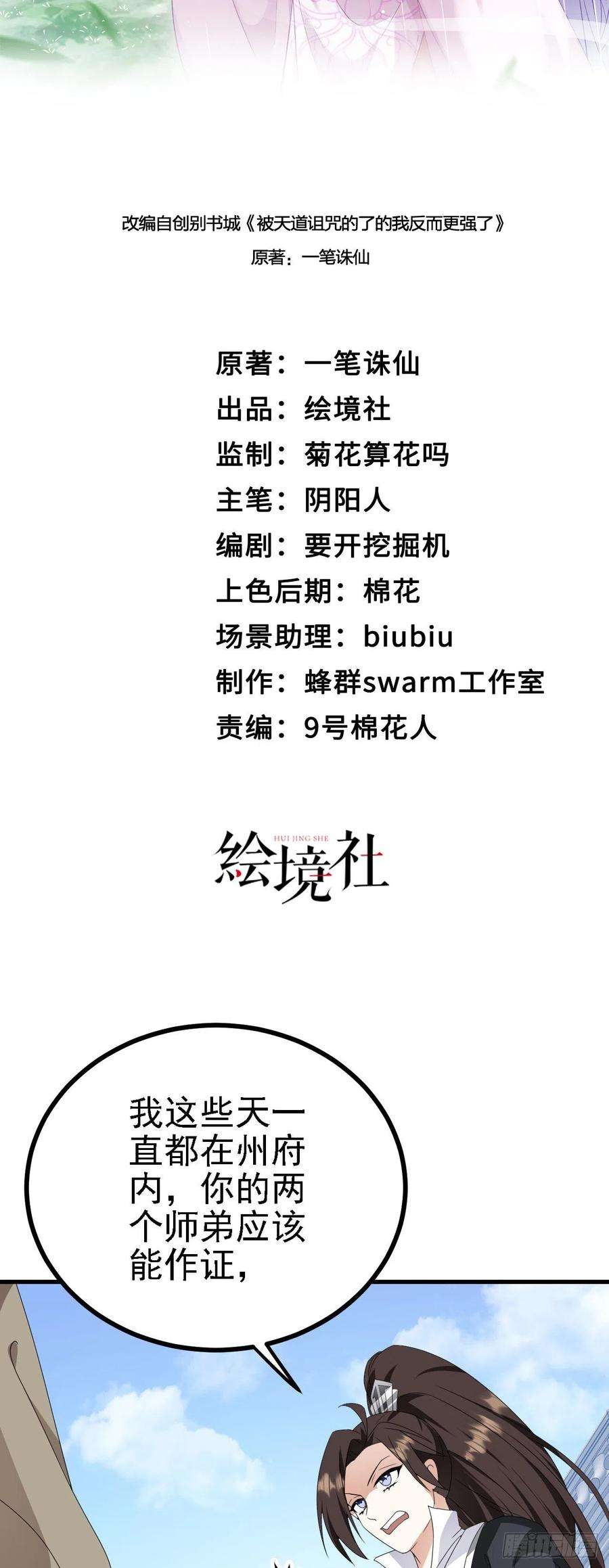 被天道诅咒了的我反而更强了41 姜，还是黄的辣！
