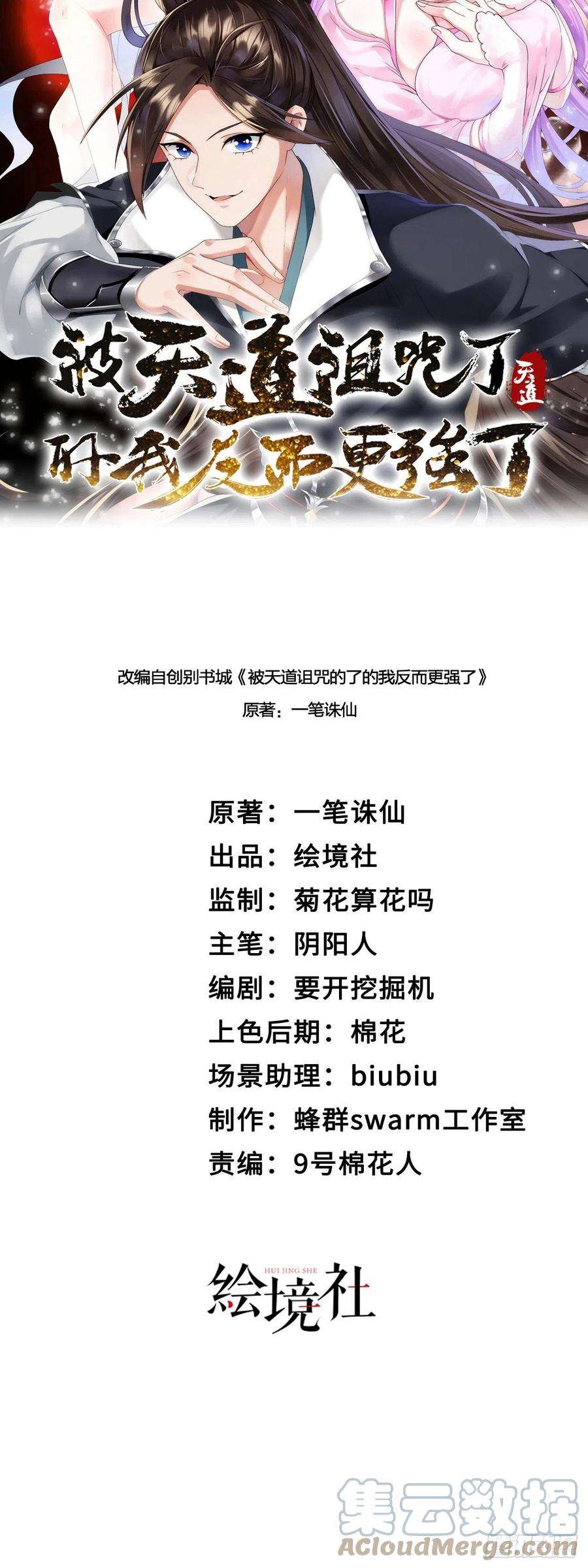 被天道诅咒了的我反而更强了42 重逢