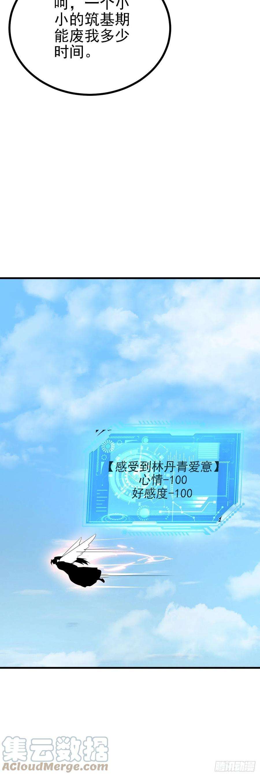 被天道诅咒了的我反而更强了42 重逢