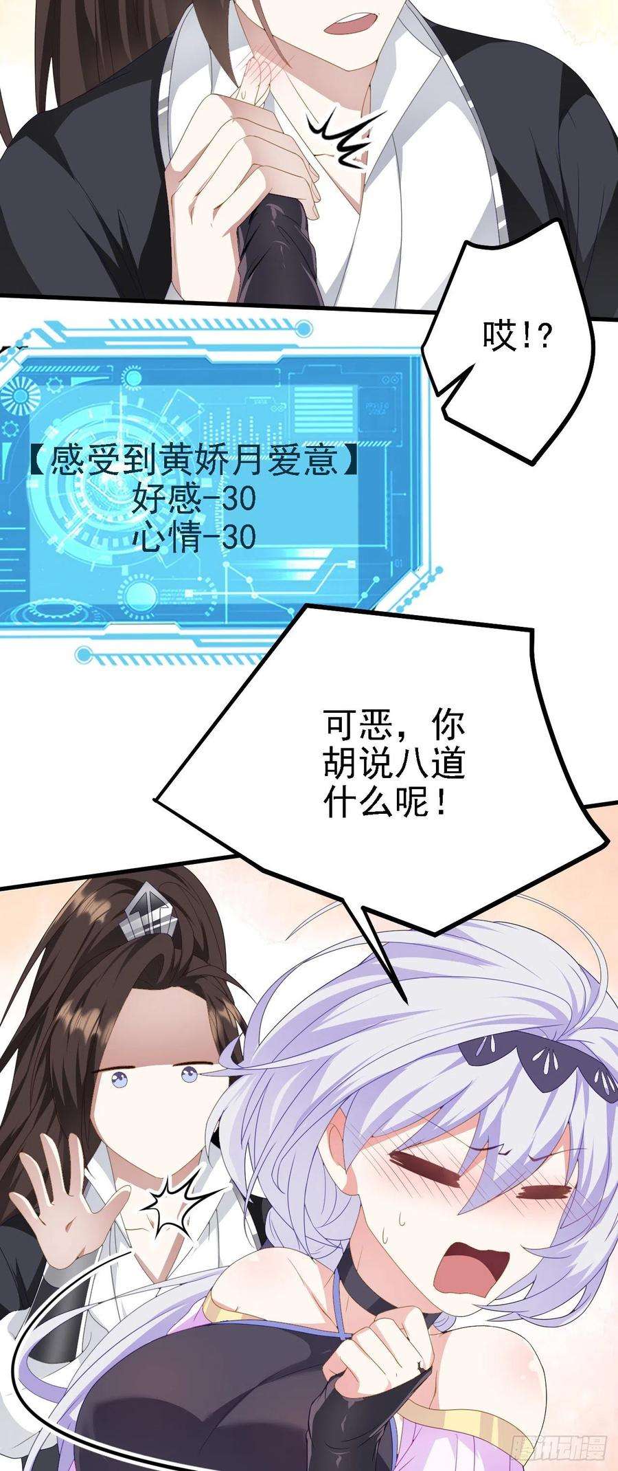 被天道诅咒了的我反而更强了42 重逢