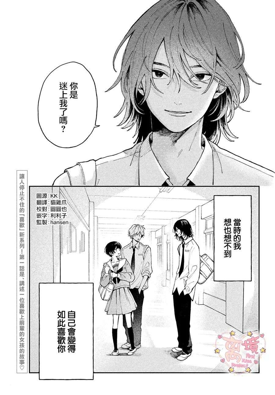 渐热式初吻第01话