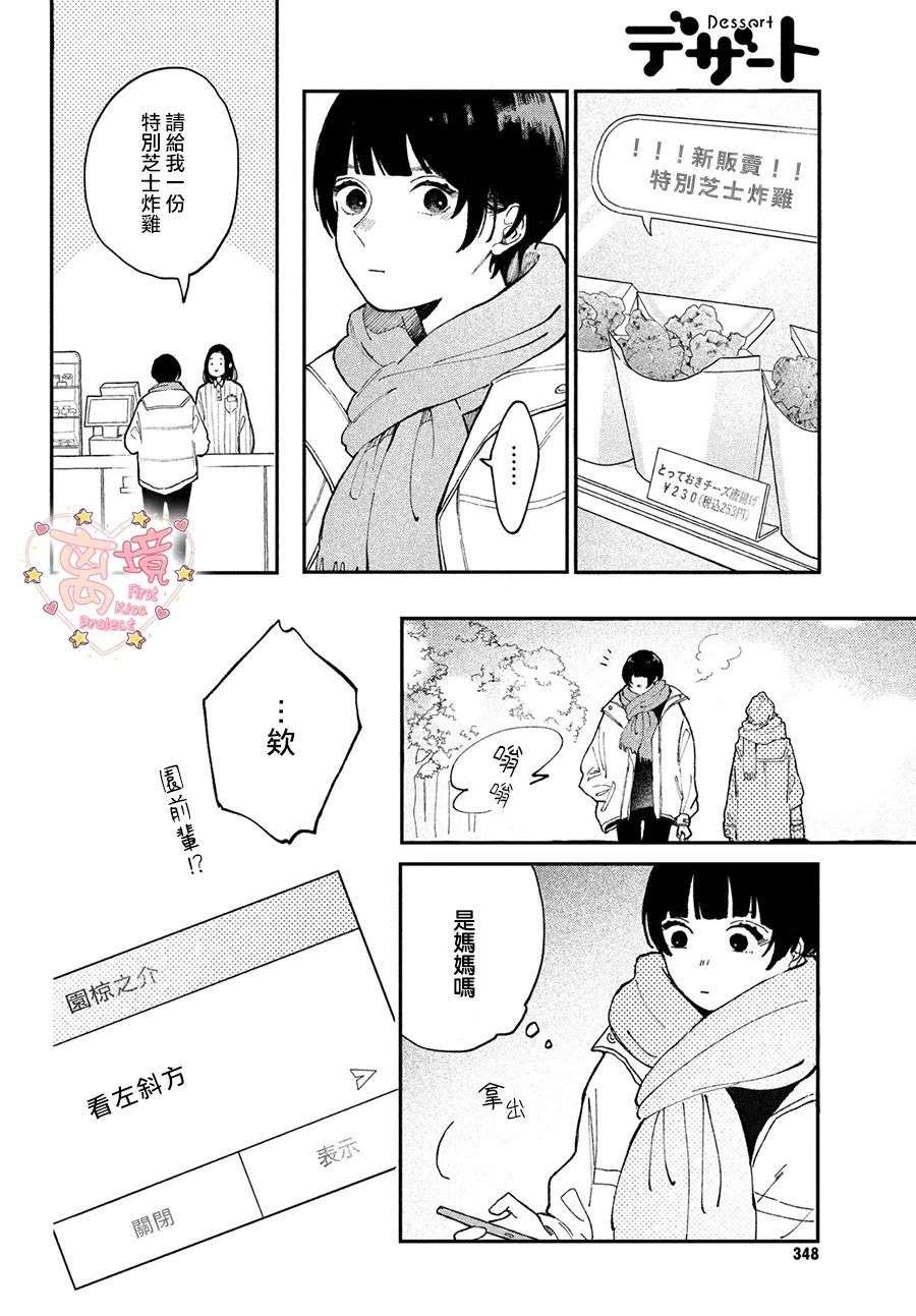 渐热式初吻第01话