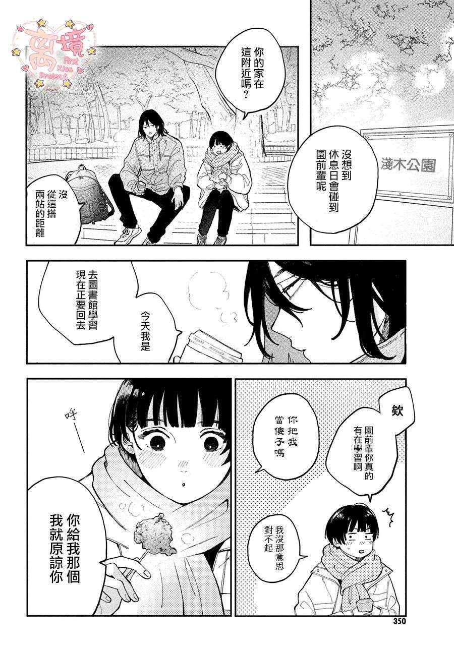 渐热式初吻第01话