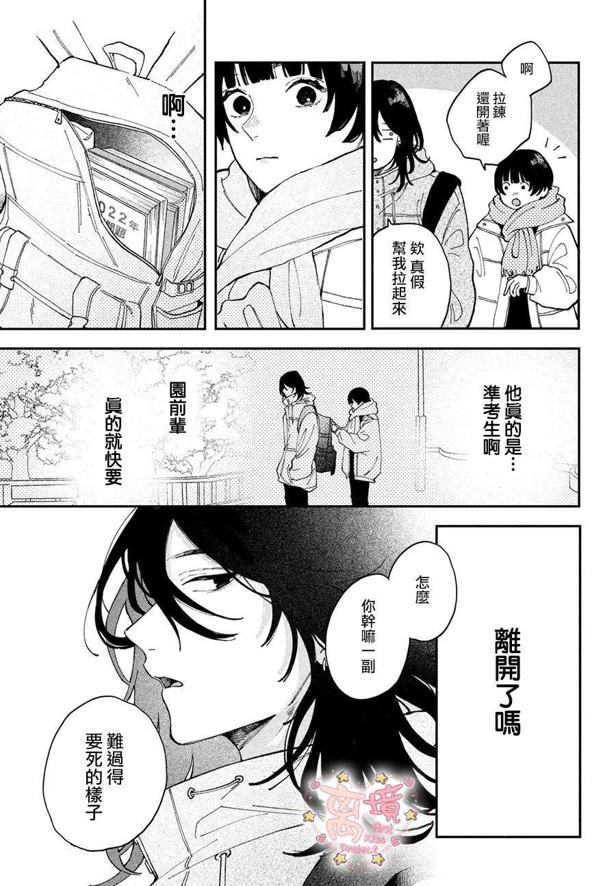 渐热式初吻第01话