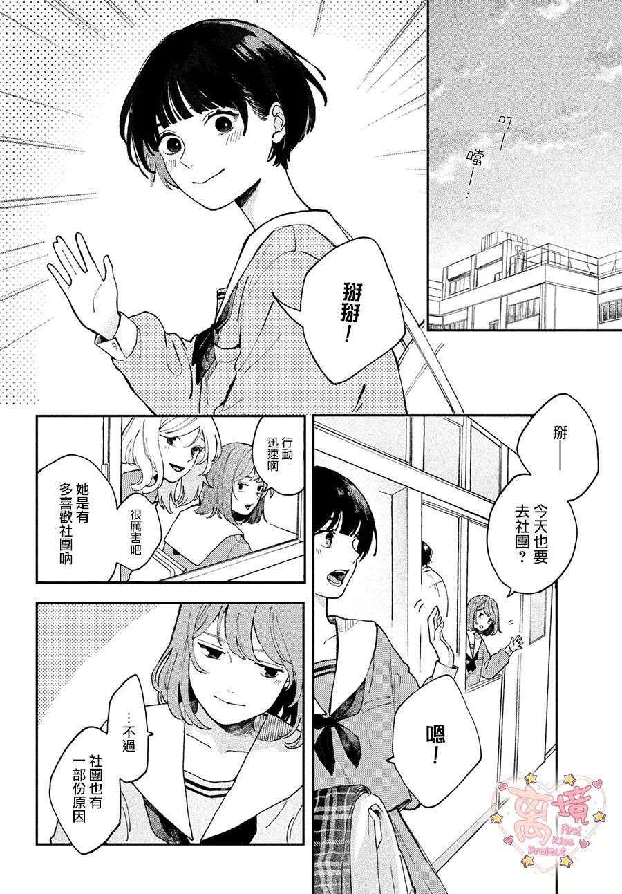 渐热式初吻第01话