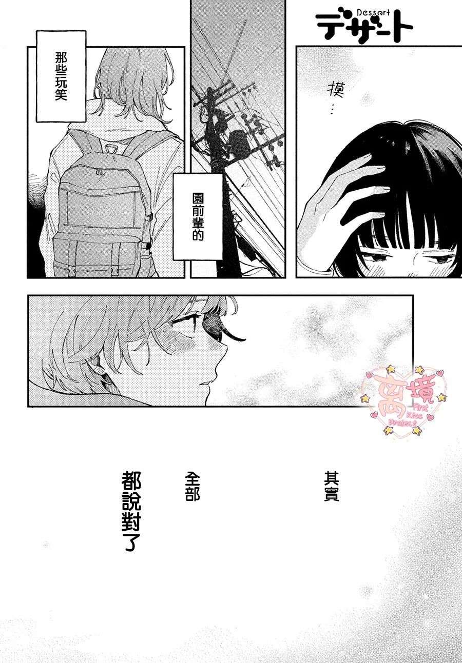 渐热式初吻第01话