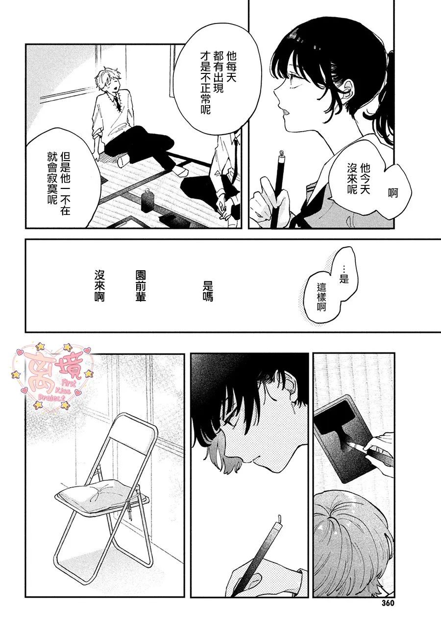 渐热式初吻第01话