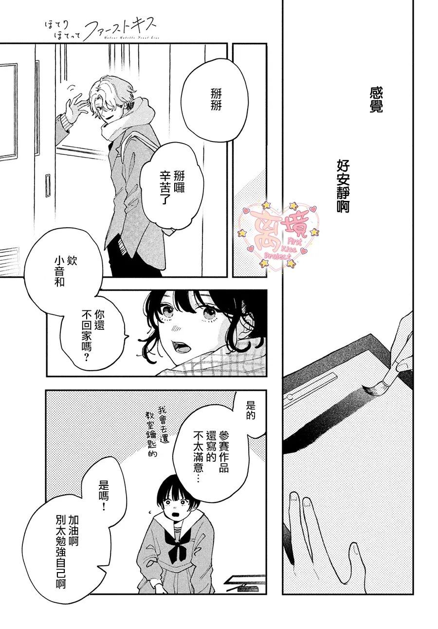渐热式初吻第01话