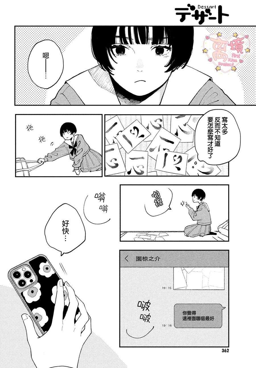 渐热式初吻第01话