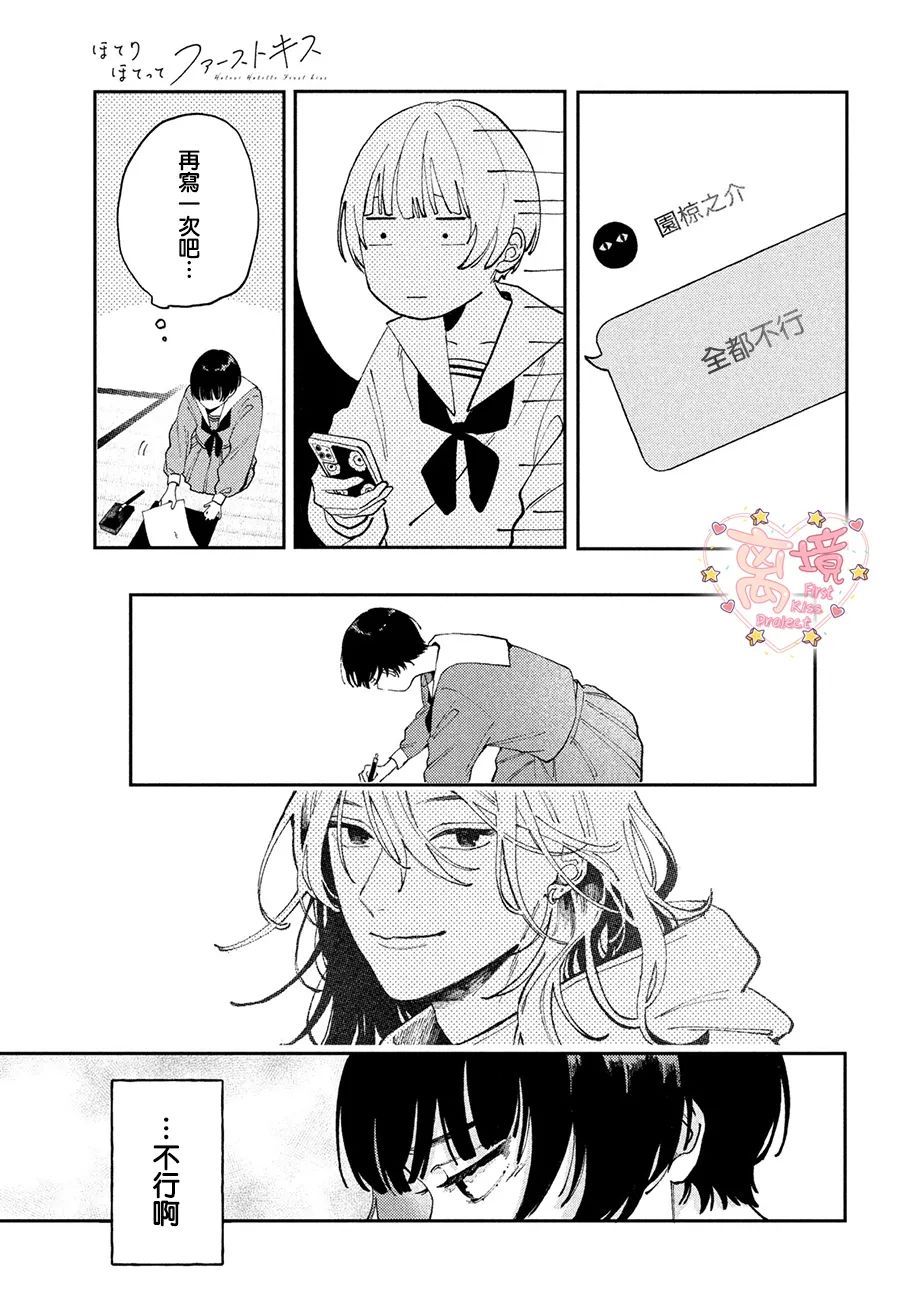 渐热式初吻第01话