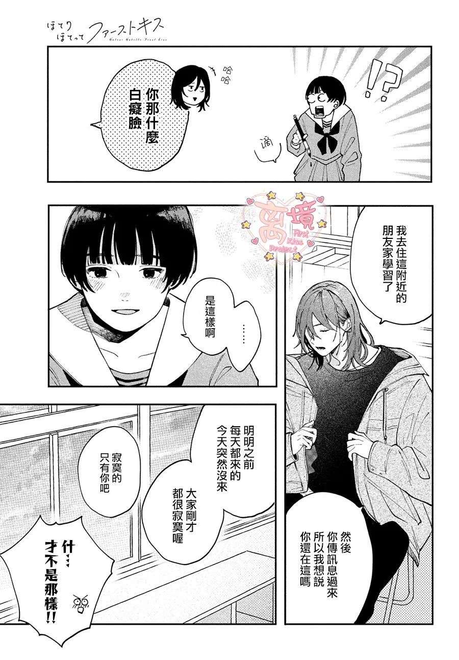 渐热式初吻第01话