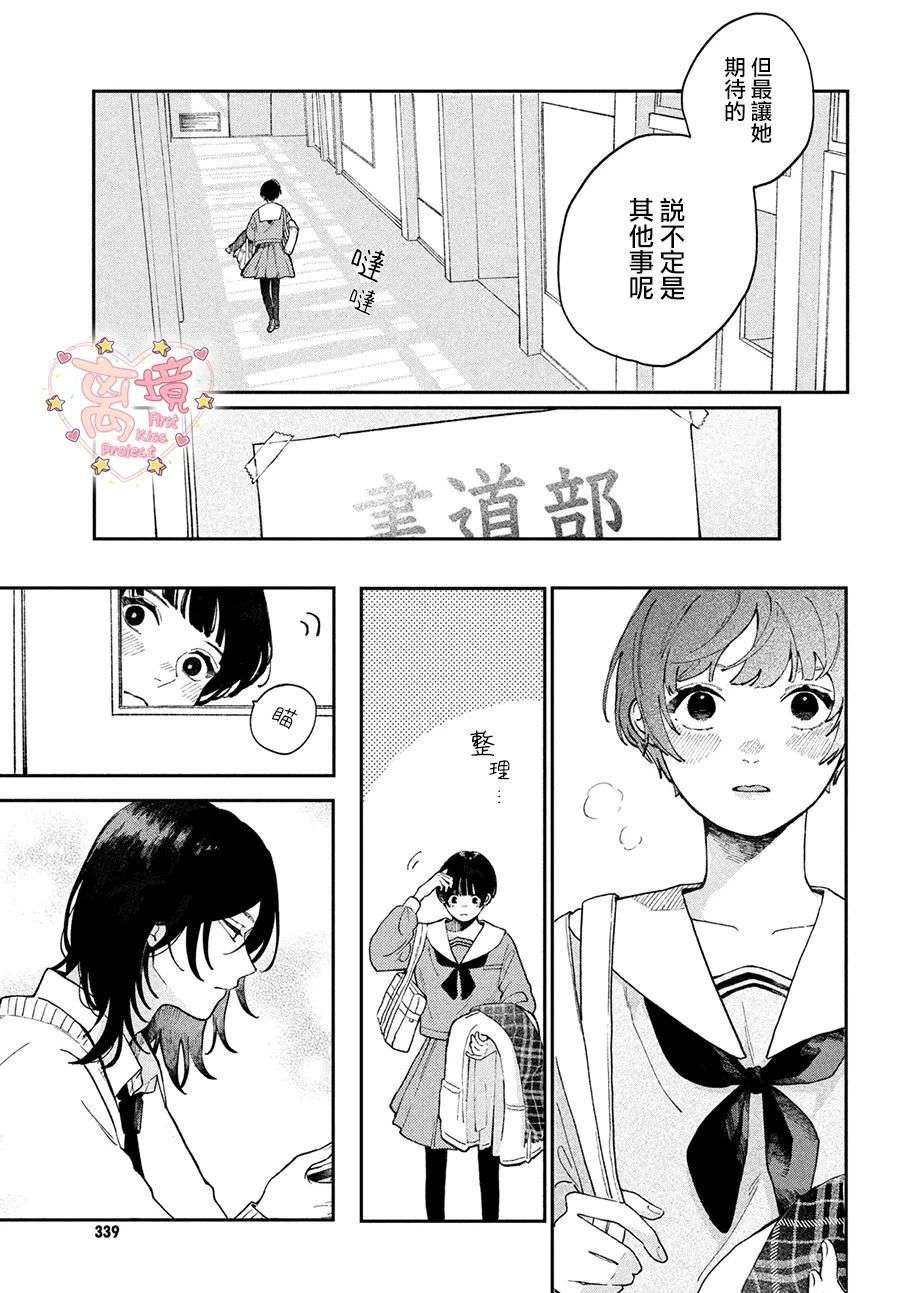 渐热式初吻第01话