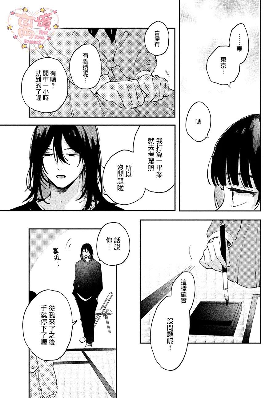 渐热式初吻第01话