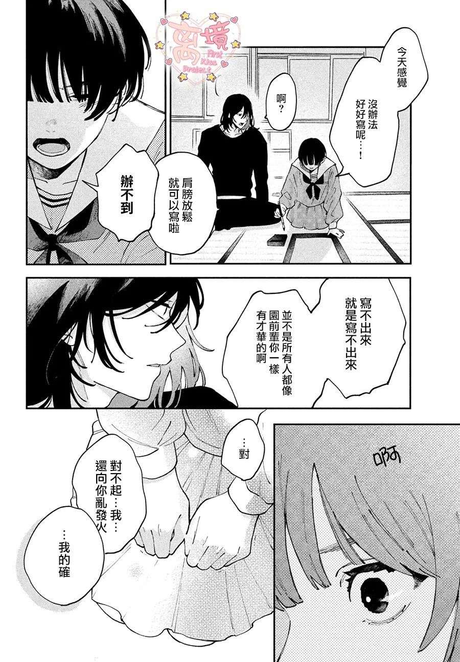 渐热式初吻第01话