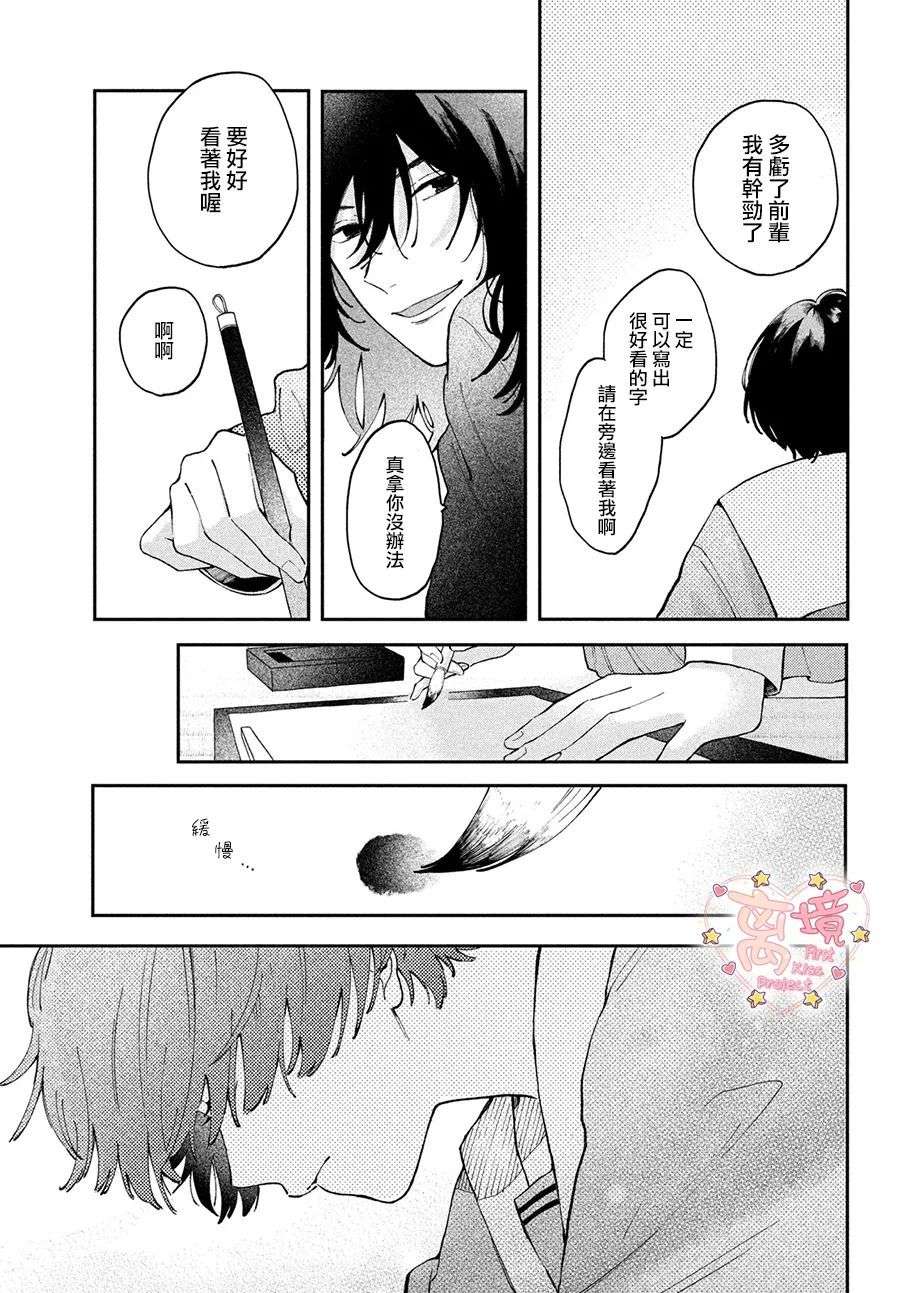 渐热式初吻第01话