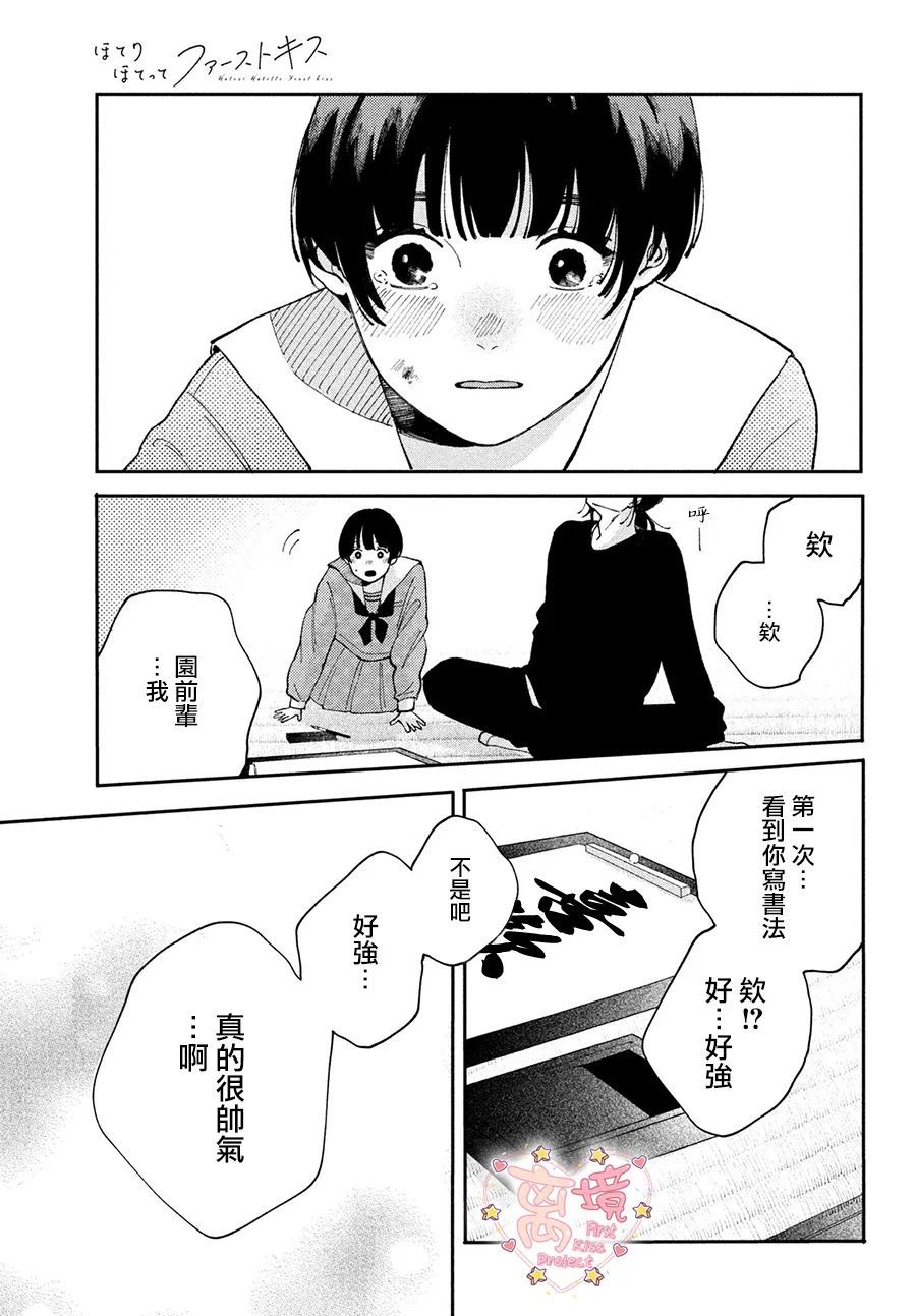 渐热式初吻第01话