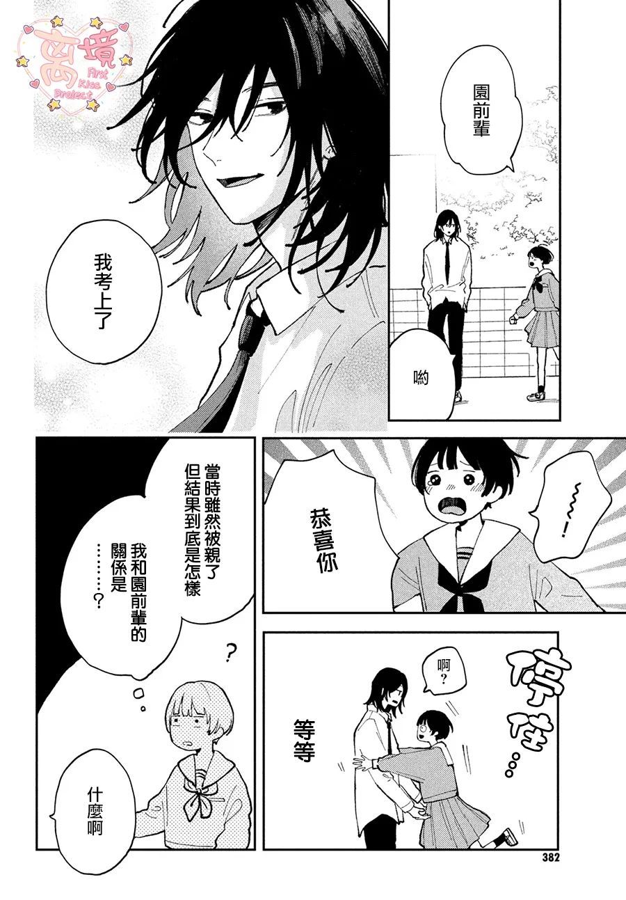 渐热式初吻第01话