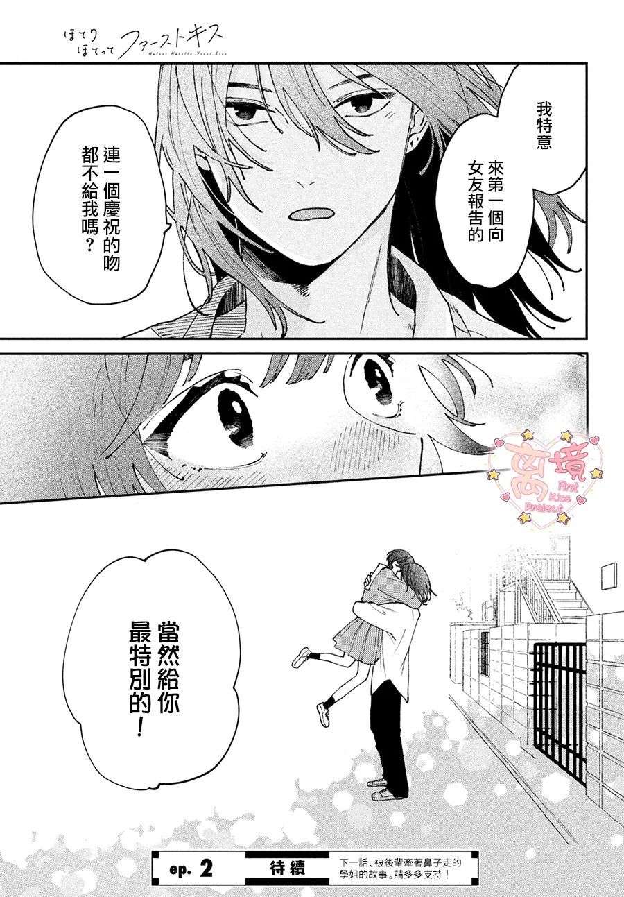 渐热式初吻第01话