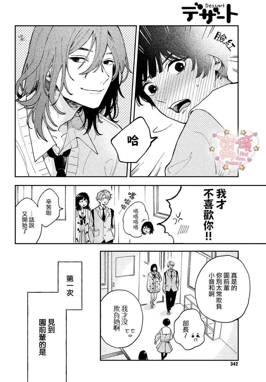 渐热式初吻第01话