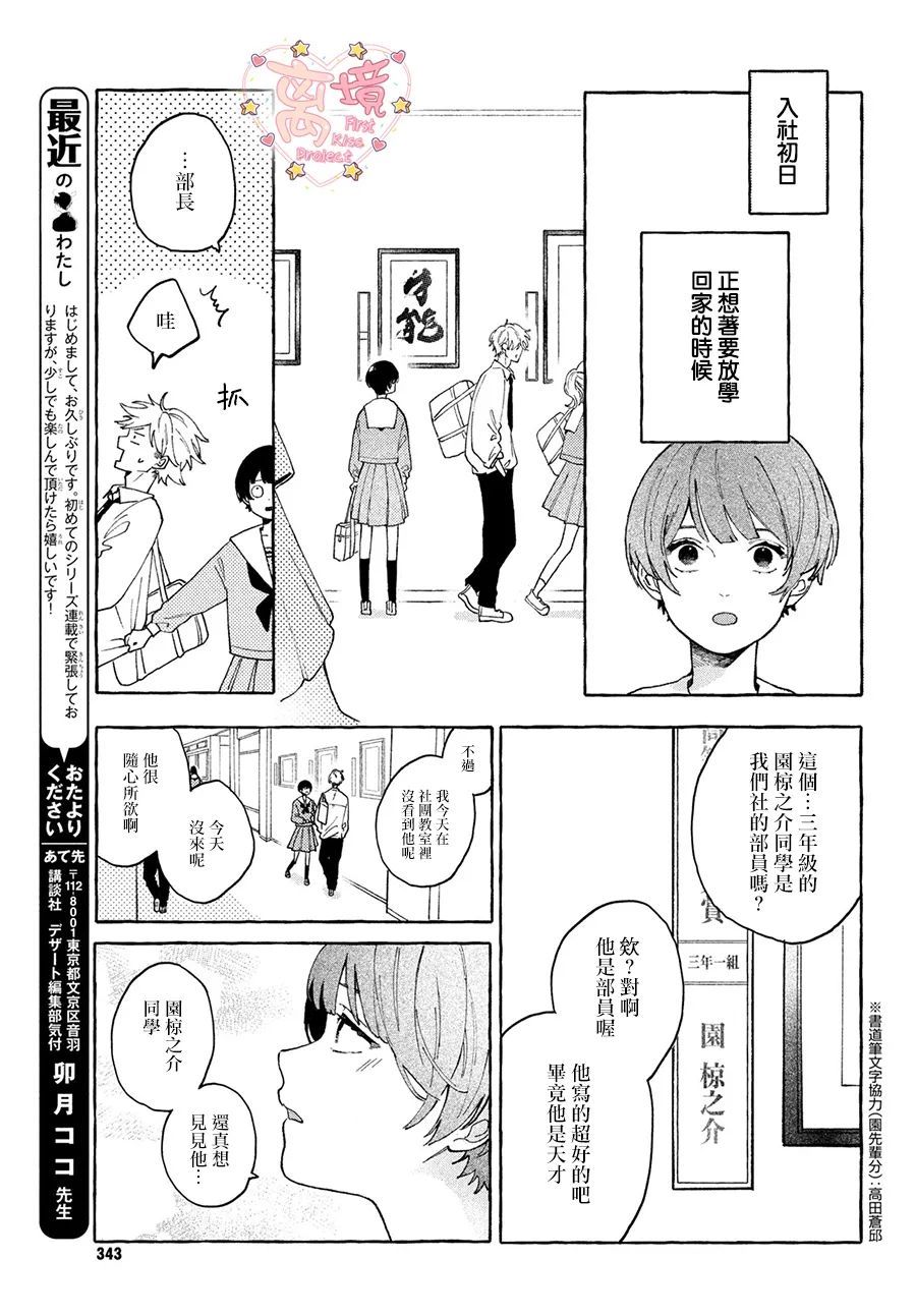 渐热式初吻第01话
