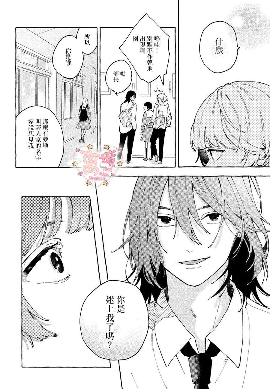 渐热式初吻第01话