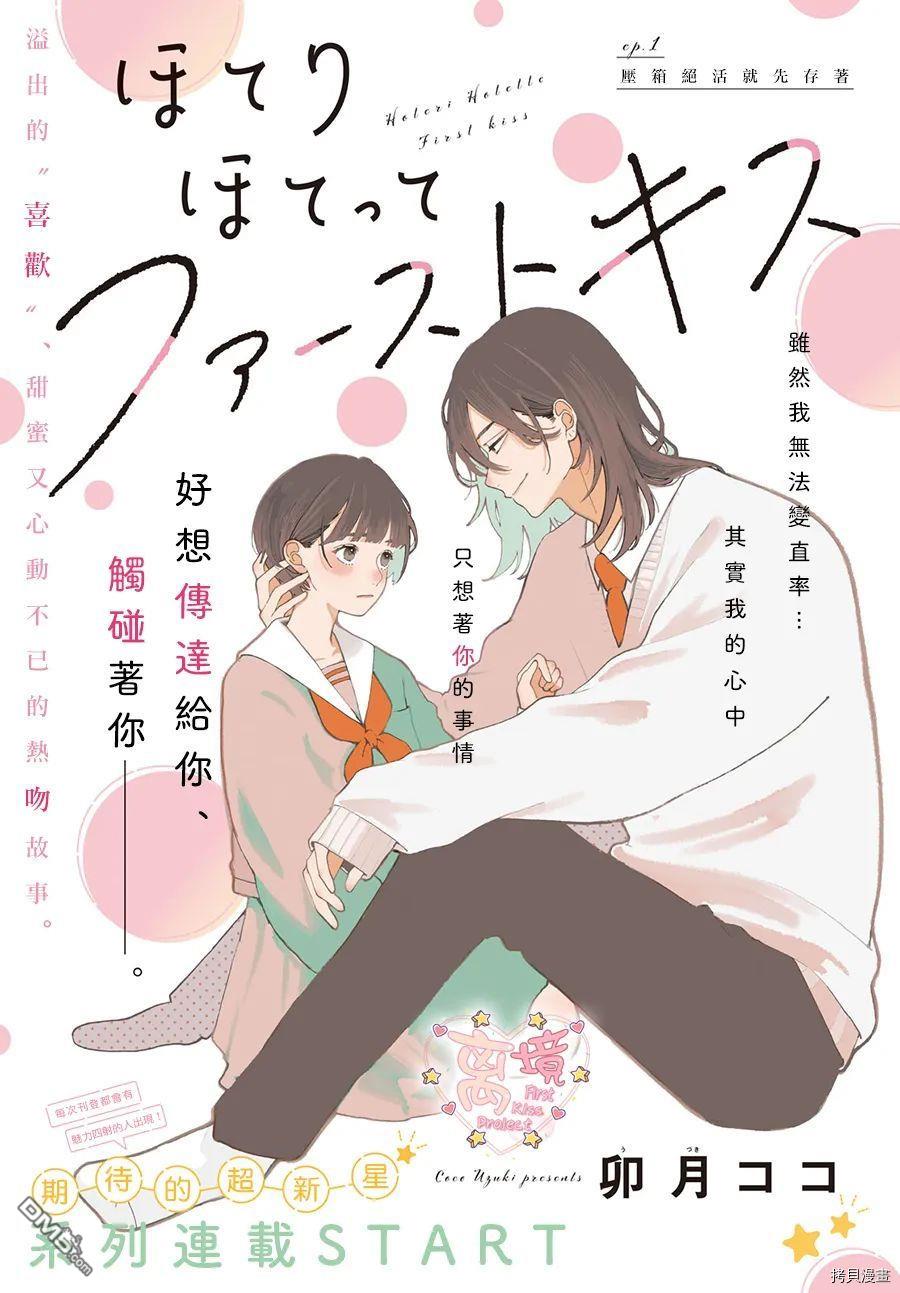 渐热式初吻第1话