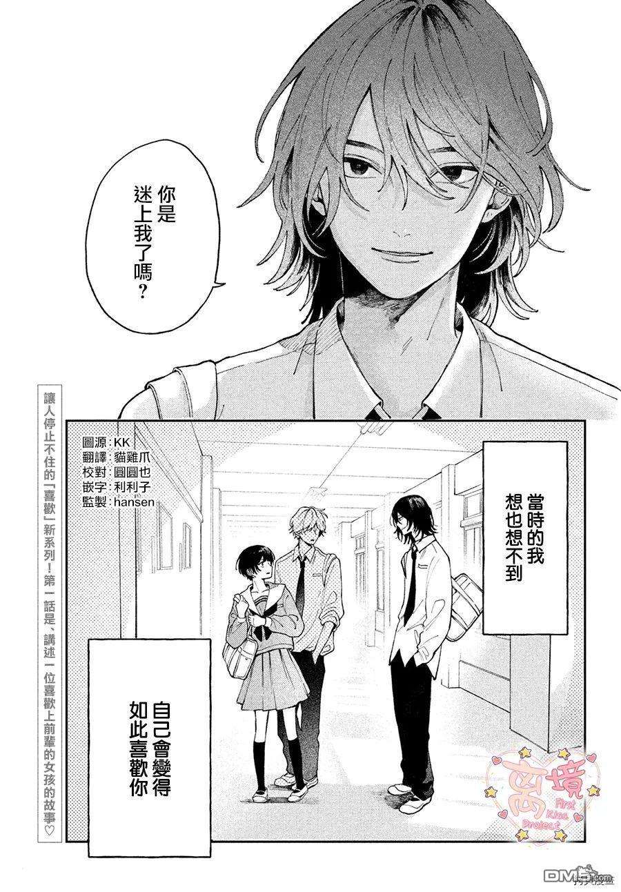 渐热式初吻第1话