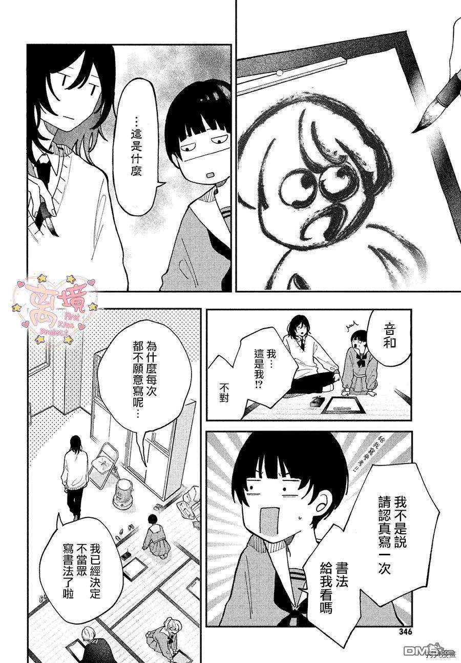 渐热式初吻第1话