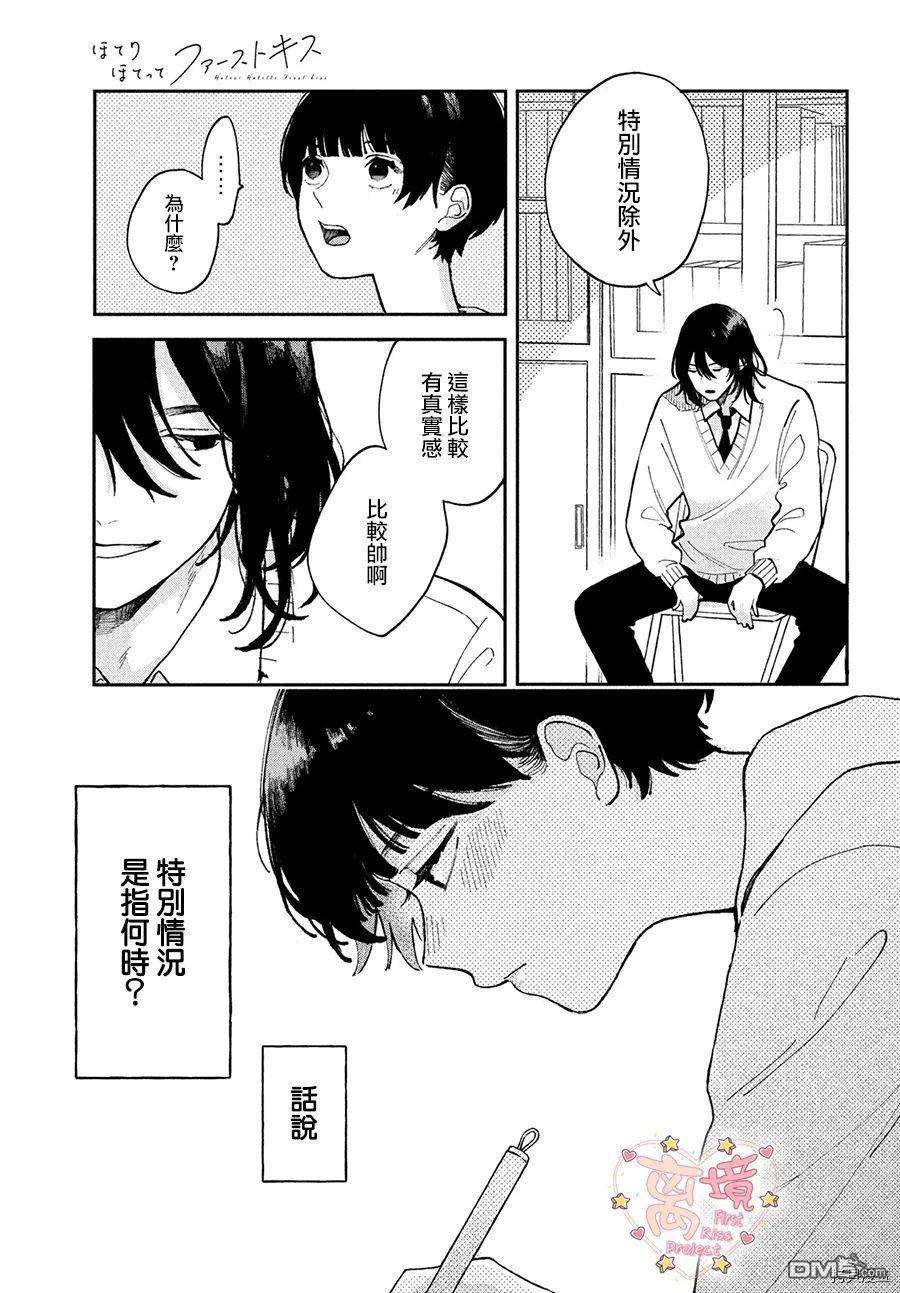 渐热式初吻第1话