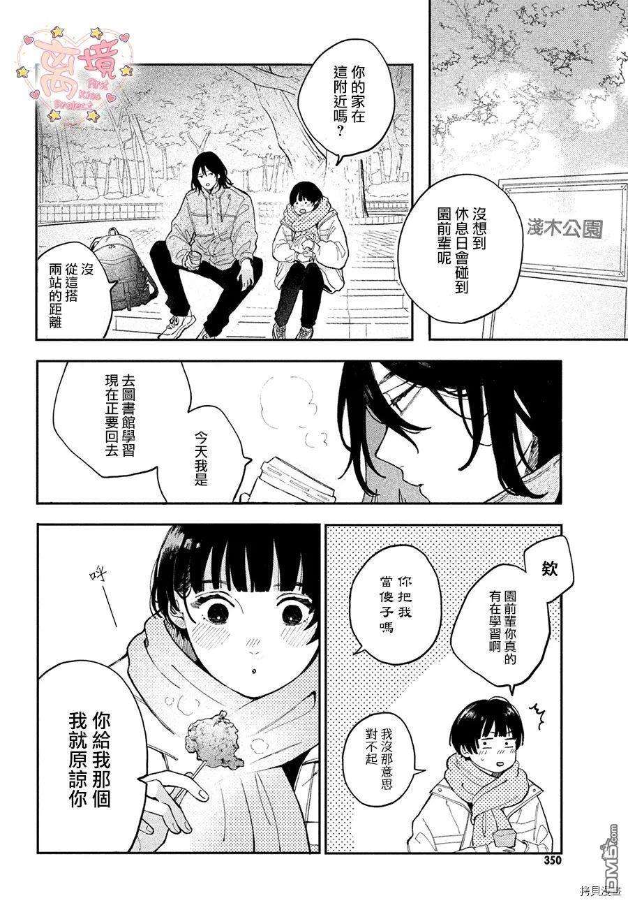 渐热式初吻第1话